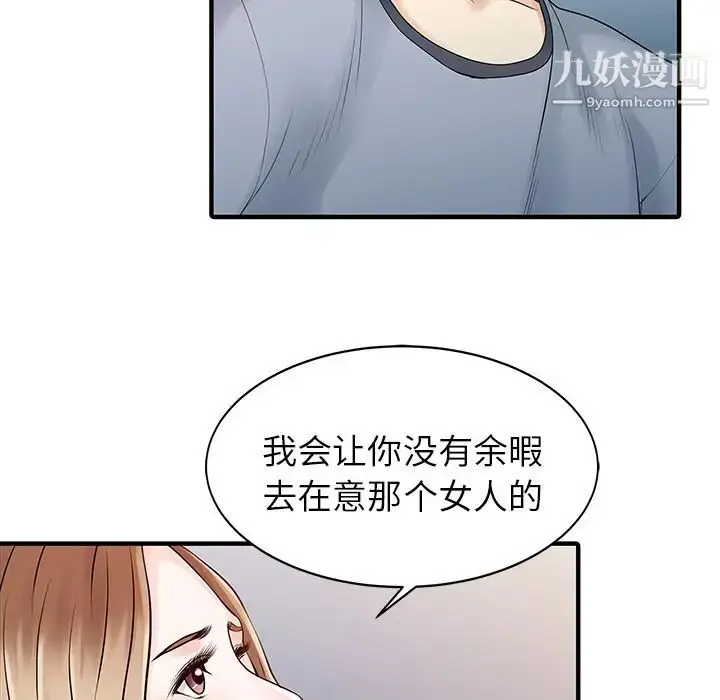 漫画《家有双妻》第16话第66张图