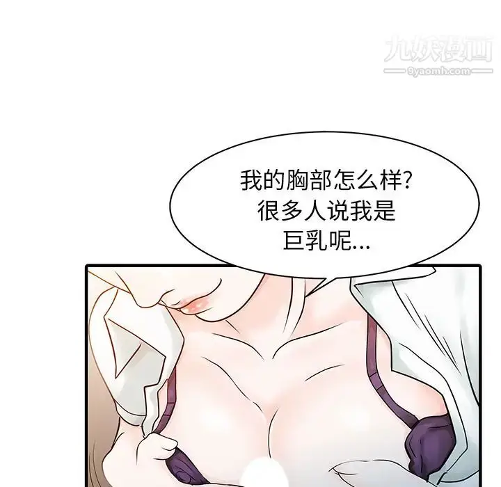 漫画《家有双妻》第16话第70张图