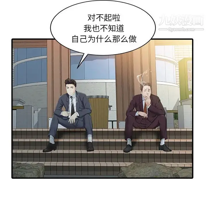 漫画《家有双妻》第31话第16张图