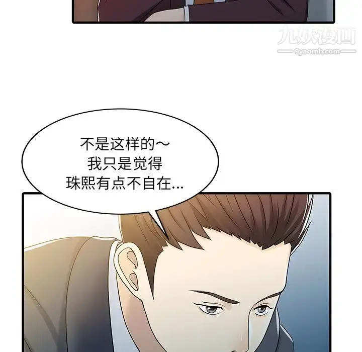 漫画《家有双妻》第31话第18张图