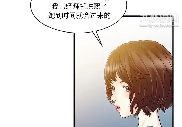 漫画《家有双妻》第31话第2张图