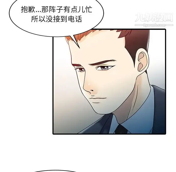 漫画《家有双妻》第31话第27张图