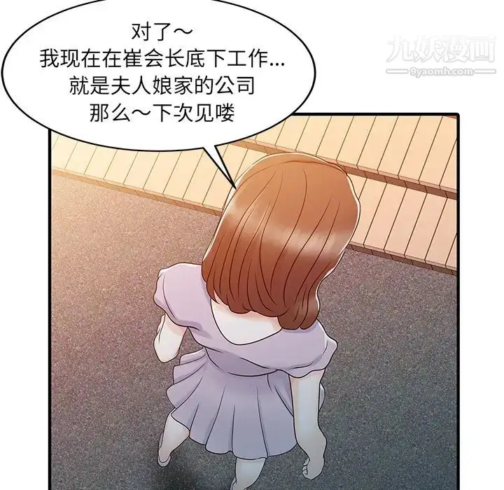 漫画《家有双妻》第31话第28张图