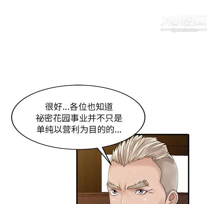 漫画《家有双妻》第31话第39张图