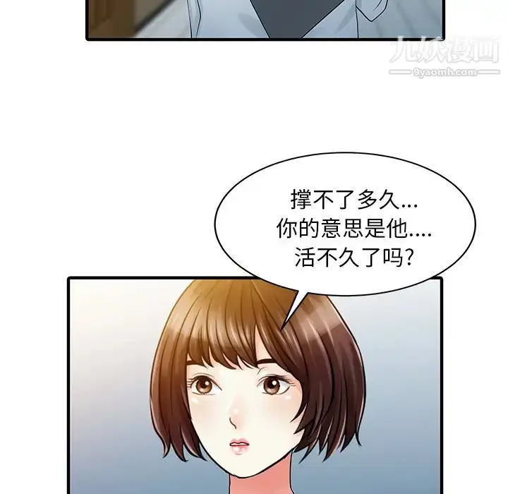 漫画《家有双妻》第31话第48张图