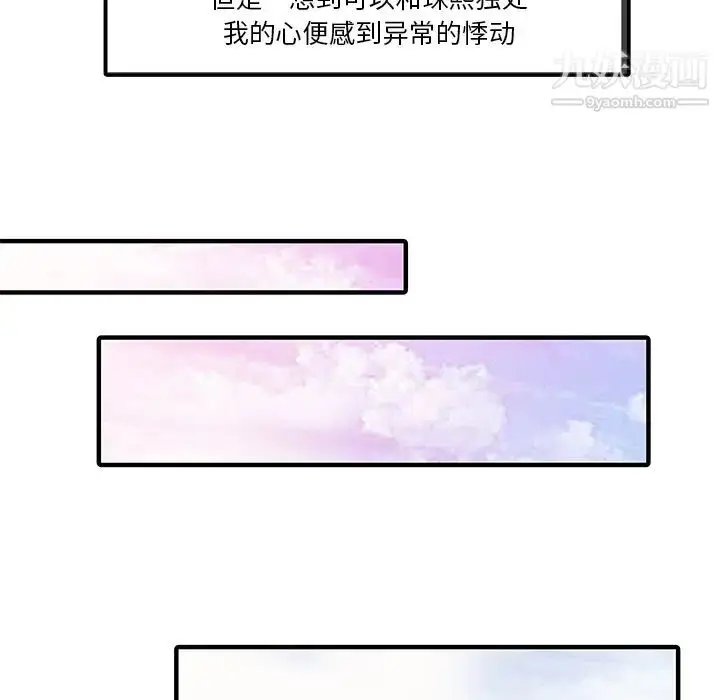 漫画《家有双妻》第31话第5张图