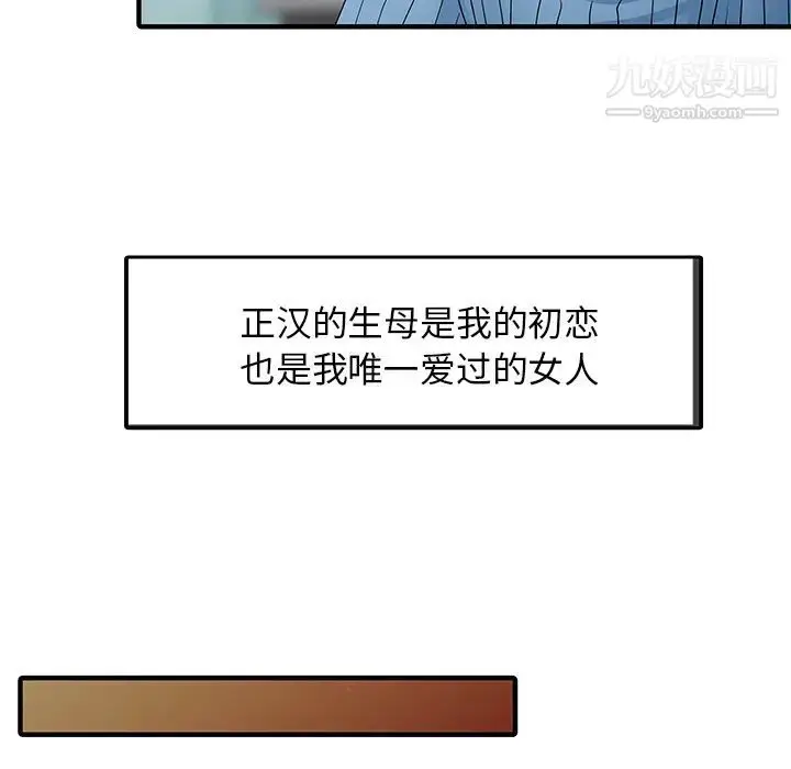 漫画《家有双妻》第31话第59张图