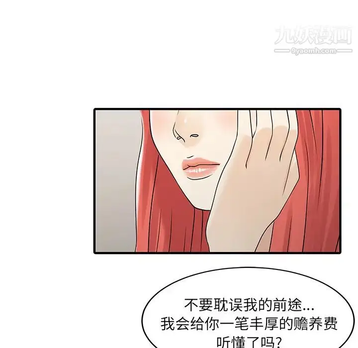 漫画《家有双妻》第31话第64张图