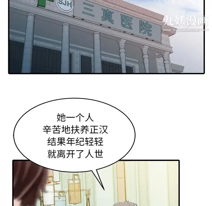 漫画《家有双妻》第31话第71张图