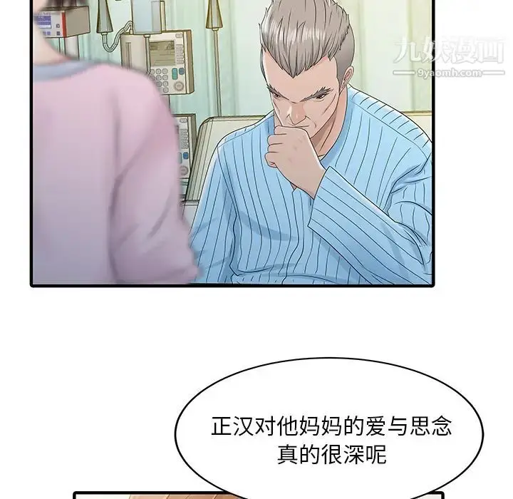 漫画《家有双妻》第31话第72张图