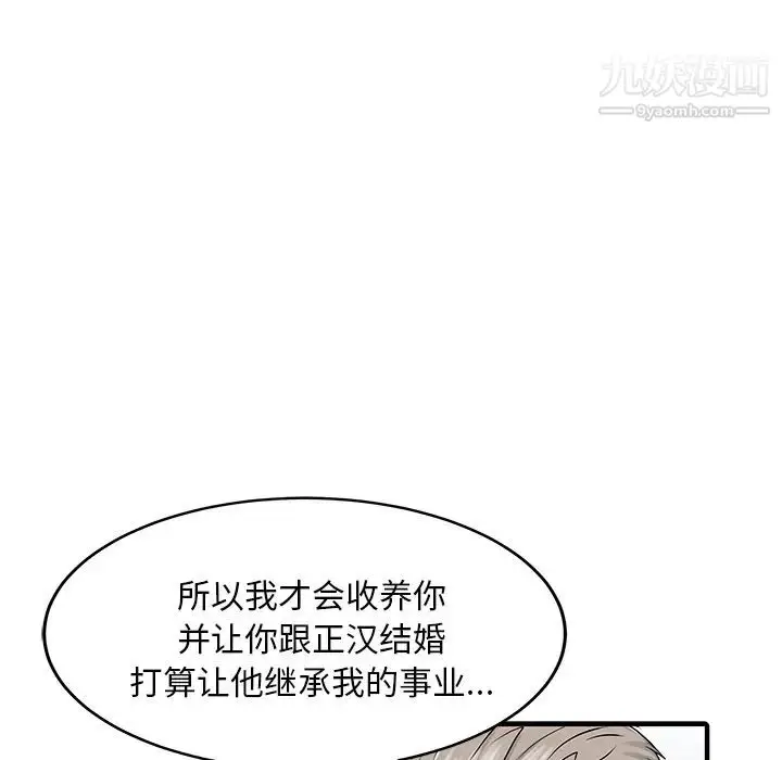 漫画《家有双妻》第31话第76张图