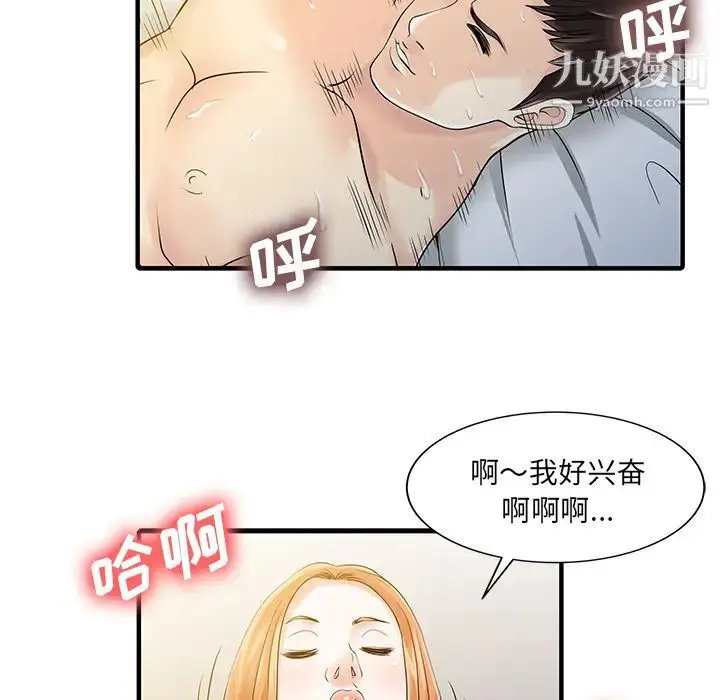 漫画《家有双妻》第19话第14张图