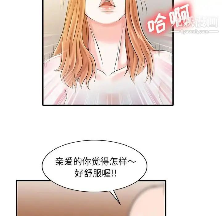 漫画《家有双妻》第19话第15张图