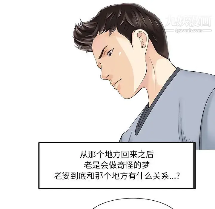 漫画《家有双妻》第19话第21张图