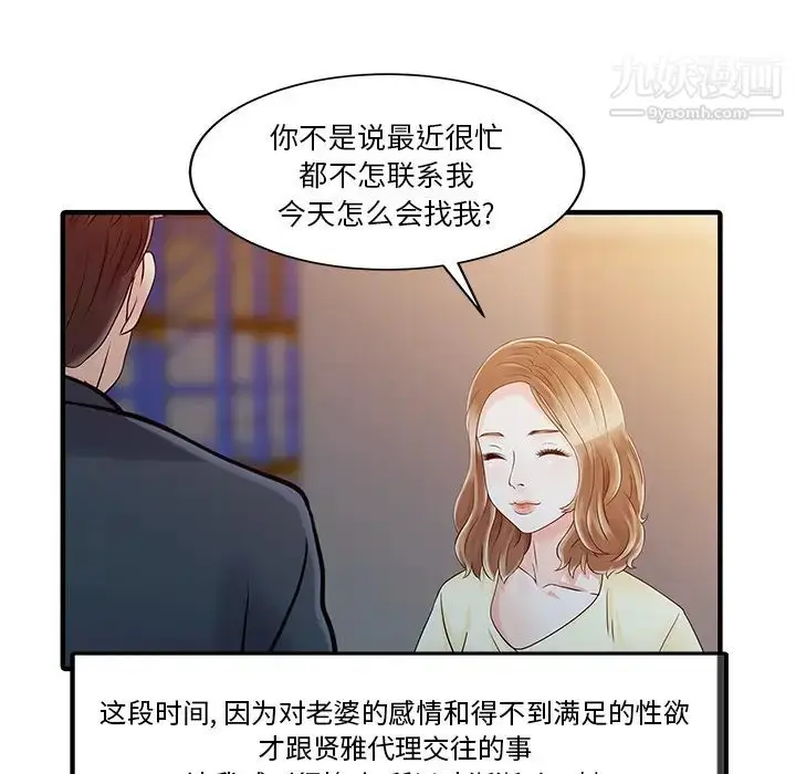 漫画《家有双妻》第19话第37张图