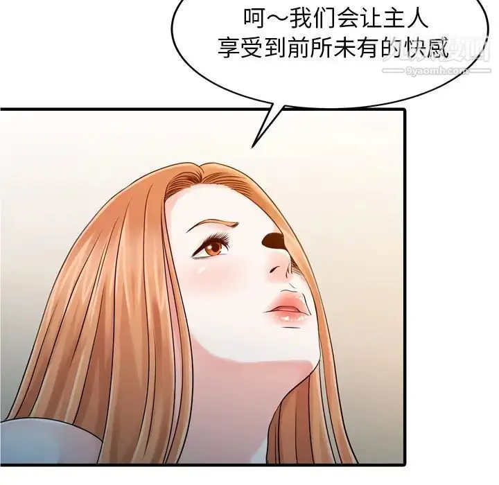 漫画《家有双妻》第19话第5张图
