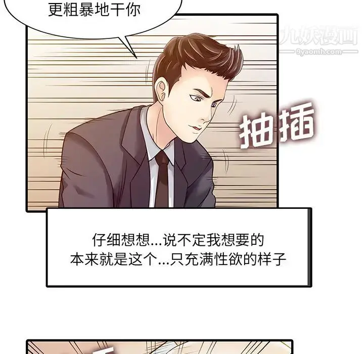 漫画《家有双妻》第19话第58张图
