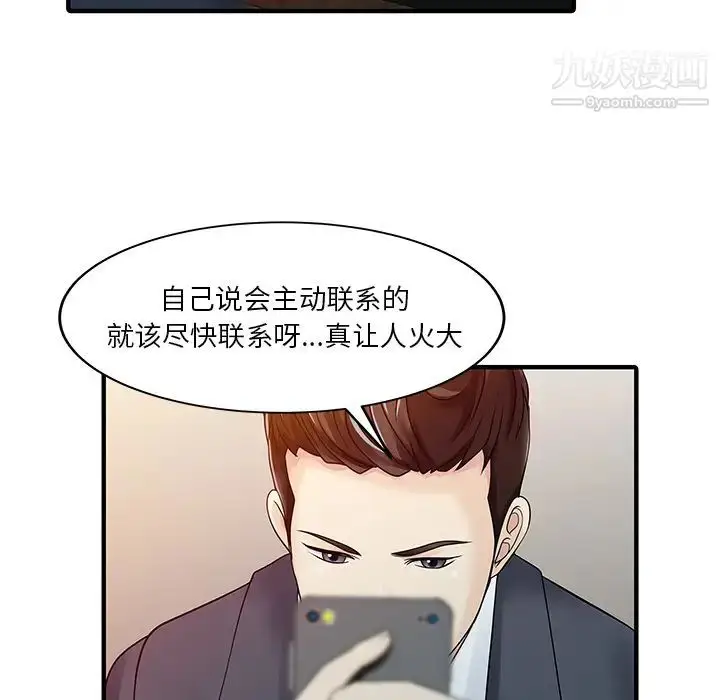 漫画《家有双妻》第19话第66张图