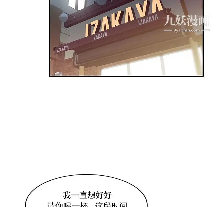 漫画《家有双妻》第19话第73张图
