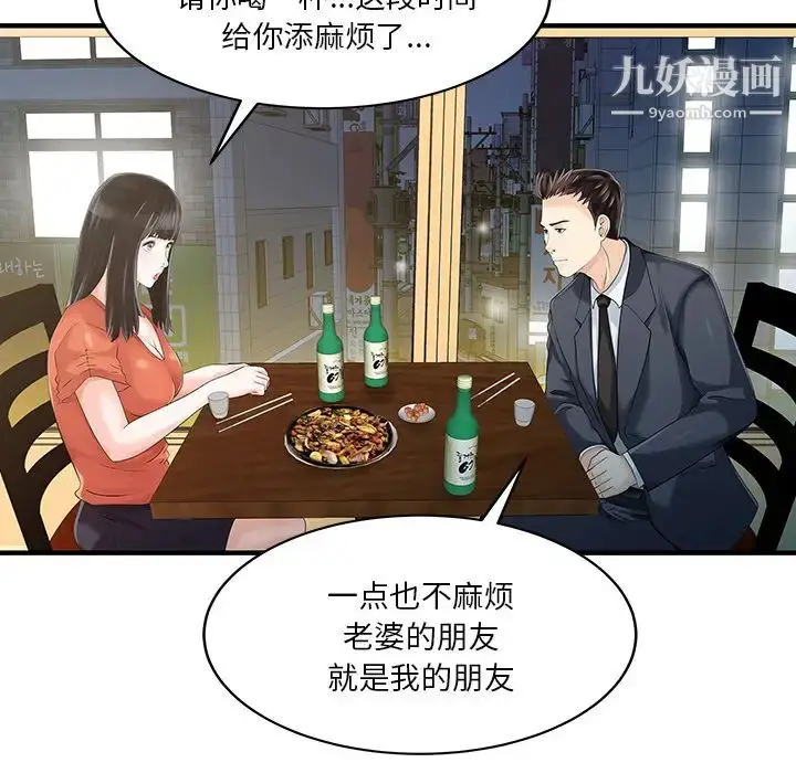 漫画《家有双妻》第19话第74张图