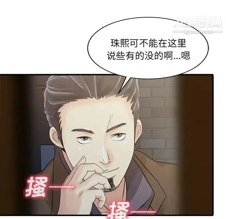 漫画《家有双妻》第19话第79张图