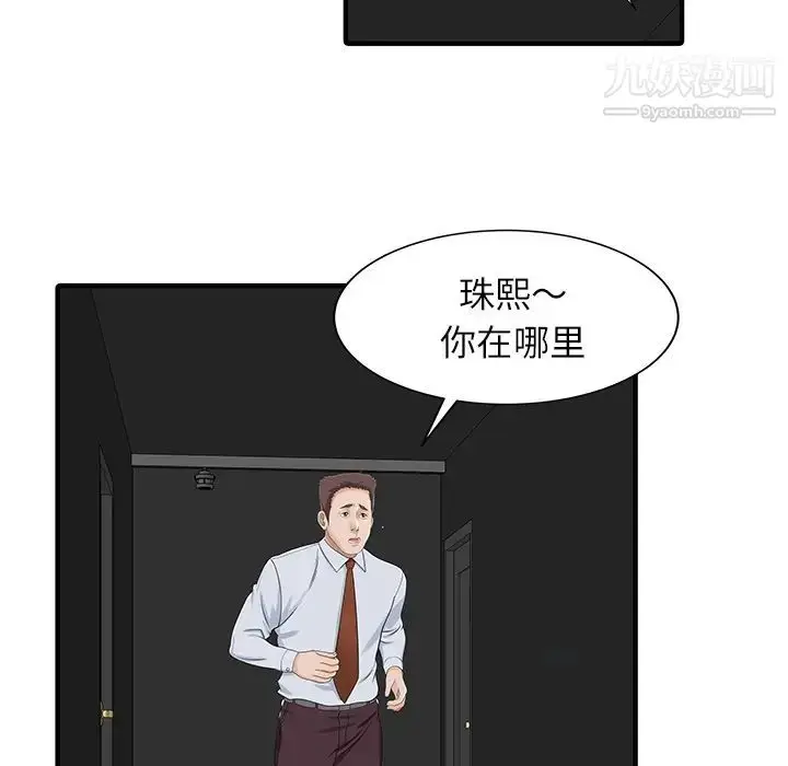 漫画《家有双妻》第30话第17张图