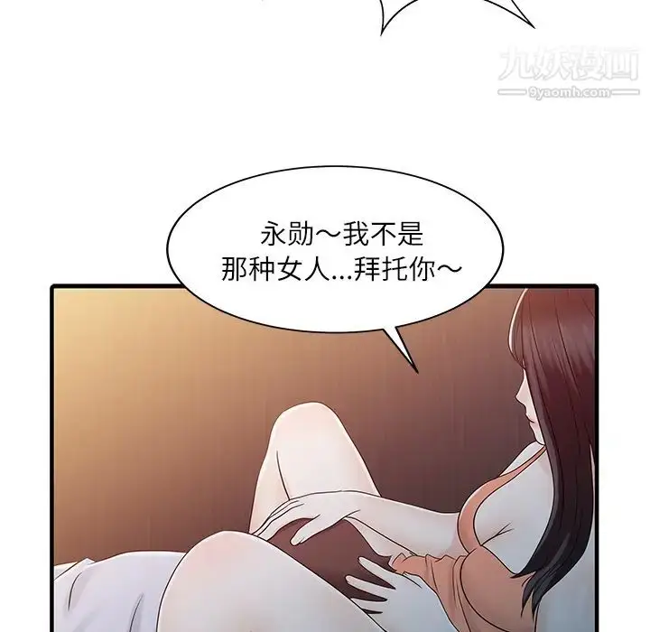 漫画《家有双妻》第30话第33张图
