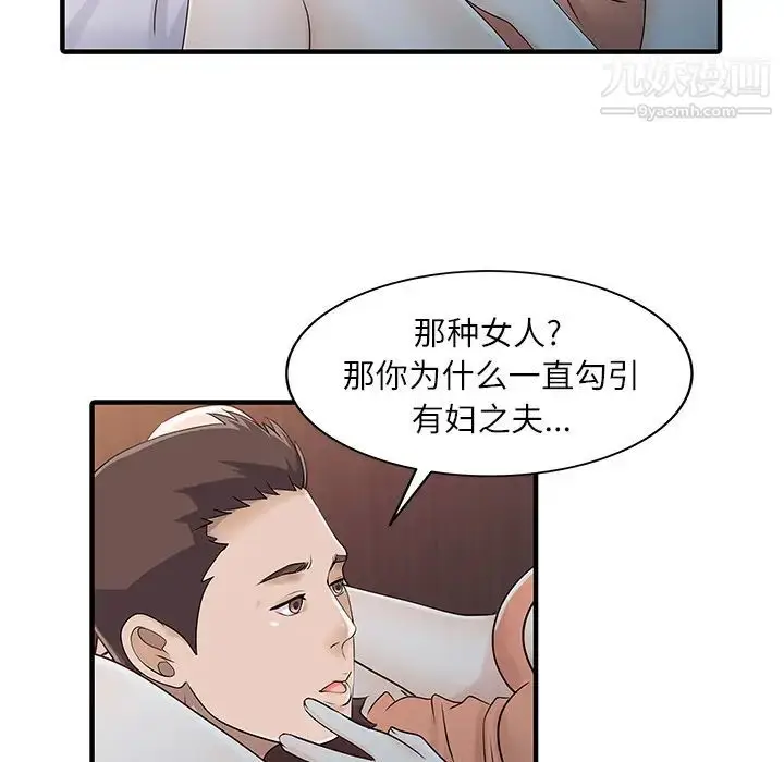 漫画《家有双妻》第30话第34张图