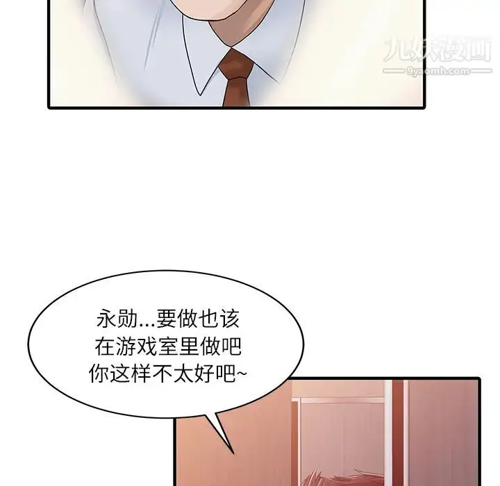 漫画《家有双妻》第30话第36张图