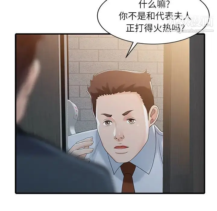 漫画《家有双妻》第30话第38张图