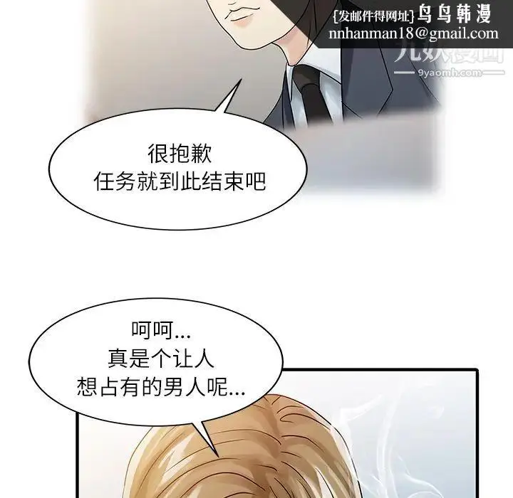 漫画《家有双妻》第30话第42张图