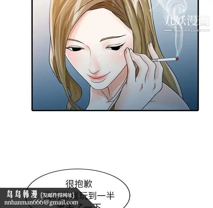 漫画《家有双妻》第30话第43张图