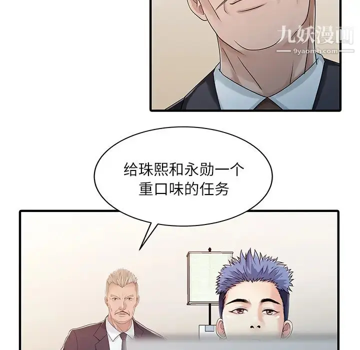 漫画《家有双妻》第30话第50张图