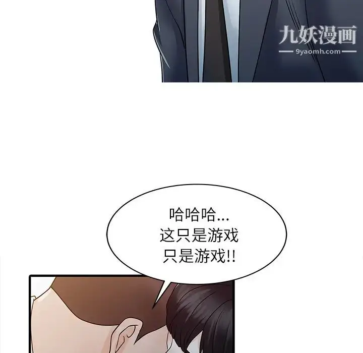 漫画《家有双妻》第30话第55张图