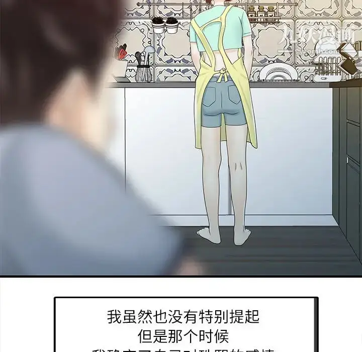漫画《家有双妻》第30话第72张图