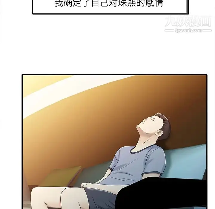 漫画《家有双妻》第30话第73张图