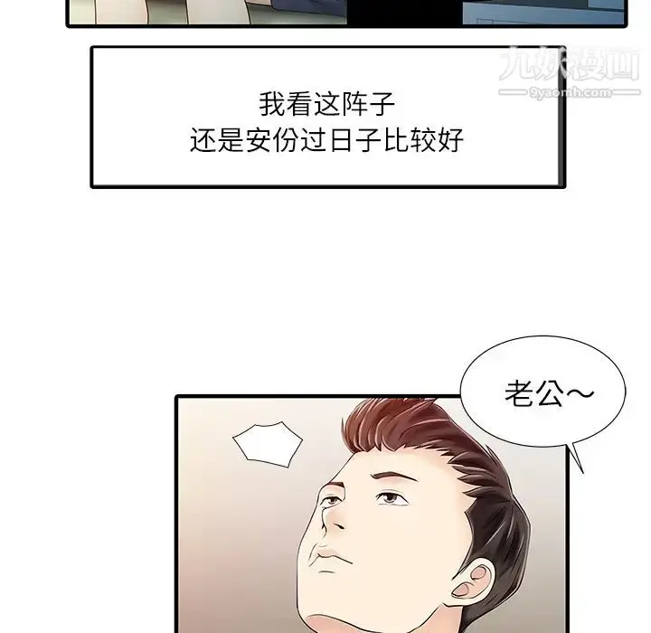 漫画《家有双妻》第30话第74张图