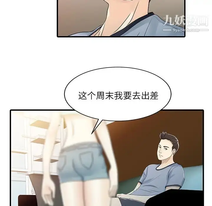 漫画《家有双妻》第30话第75张图