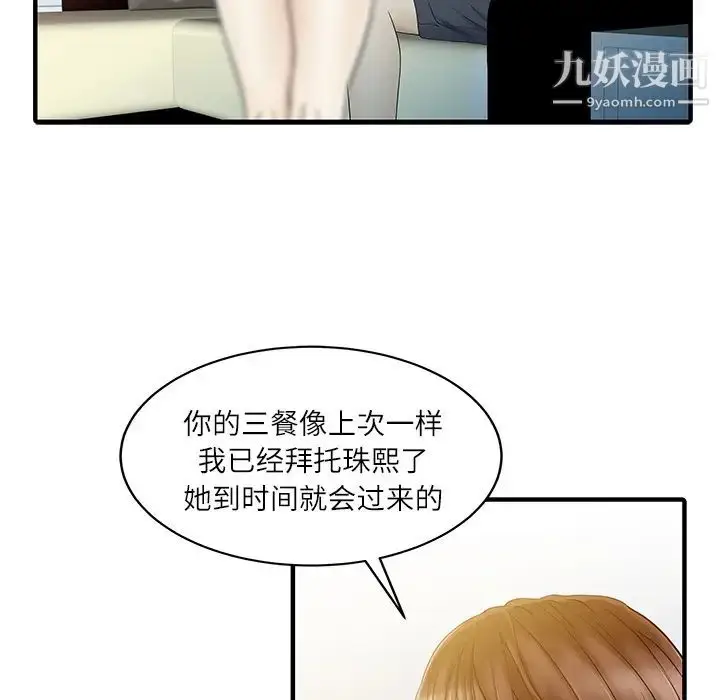 漫画《家有双妻》第30话第76张图