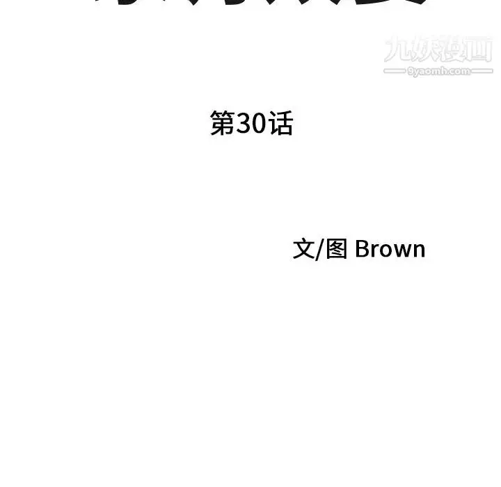 漫画《家有双妻》第30话第9张图