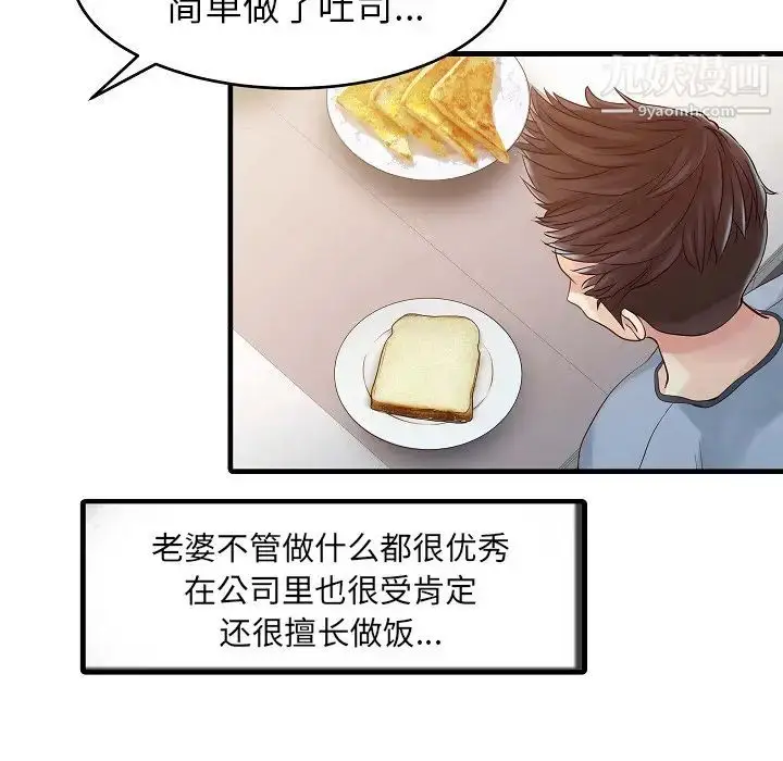 漫画《家有双妻》第5话第21张图