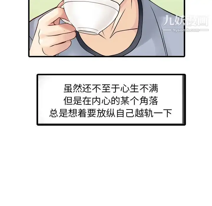 漫画《家有双妻》第5话第26张图