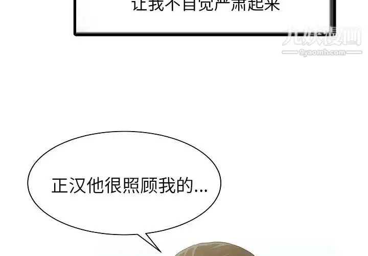 漫画《家有双妻》第5话第3张图
