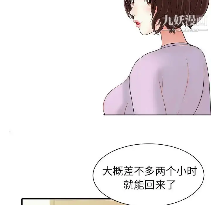 漫画《家有双妻》第5话第35张图