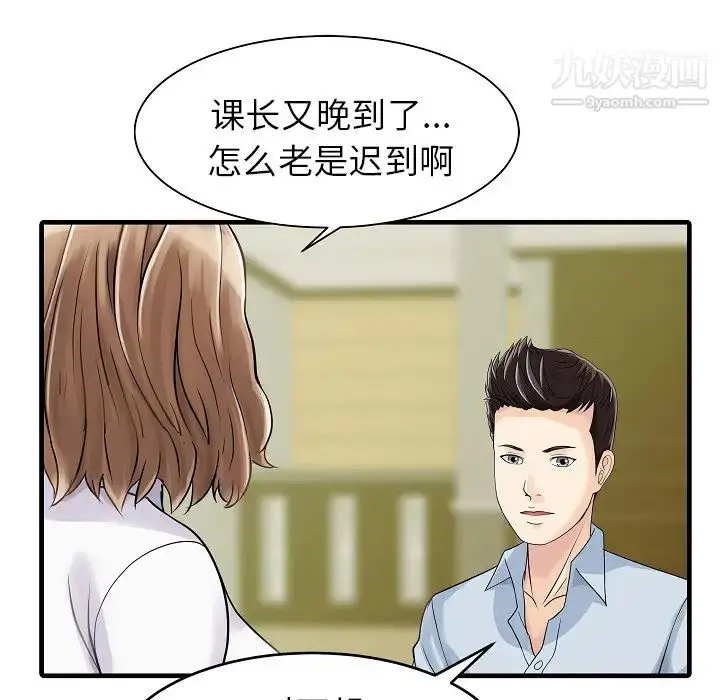 漫画《家有双妻》第5话第43张图