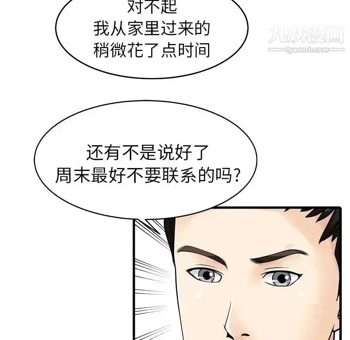漫画《家有双妻》第5话第44张图