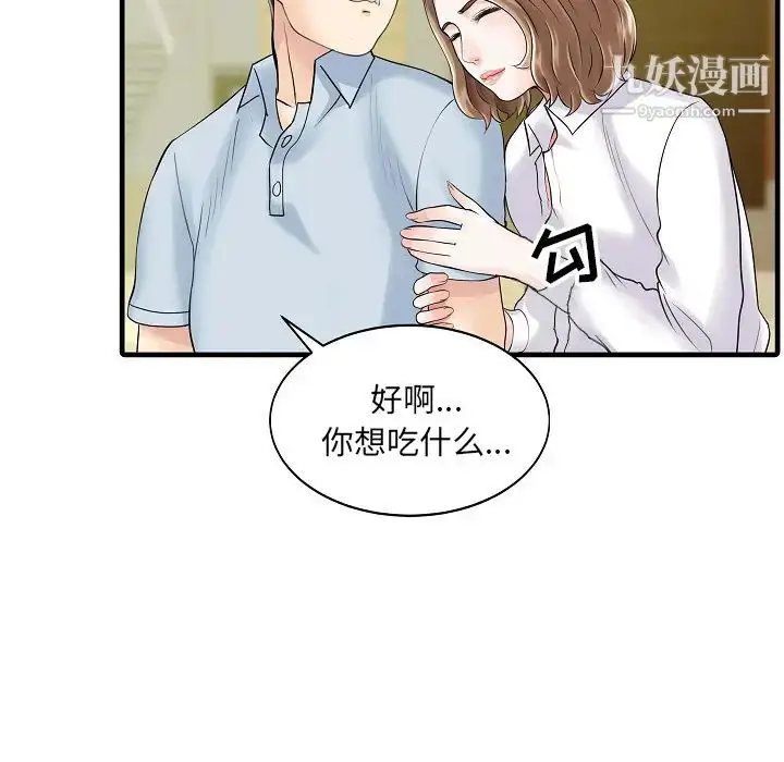 漫画《家有双妻》第5话第50张图