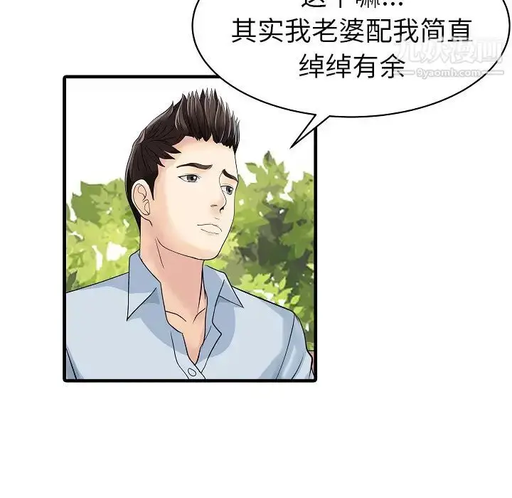 漫画《家有双妻》第5话第58张图