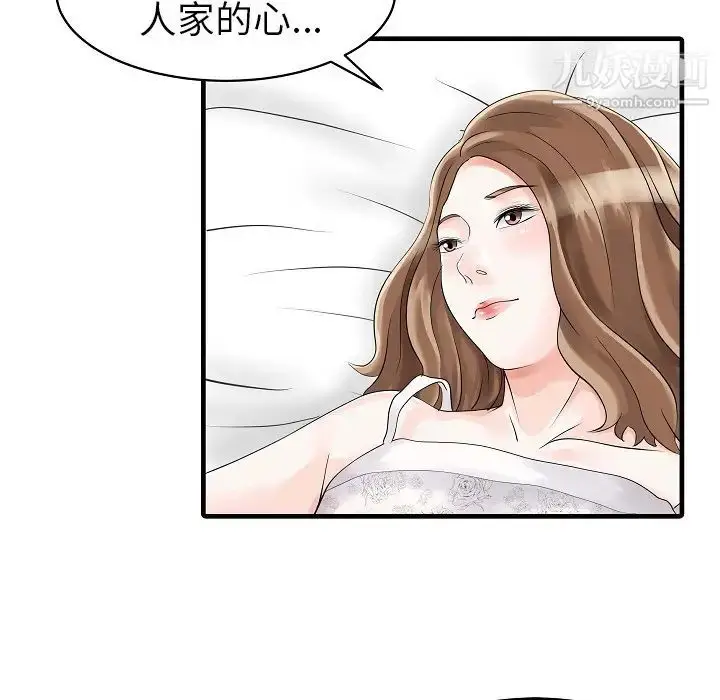 漫画《家有双妻》第5话第73张图