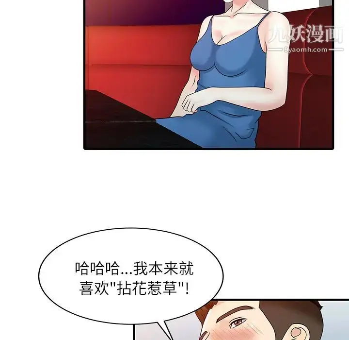 漫画《家有双妻》第28话第13张图
